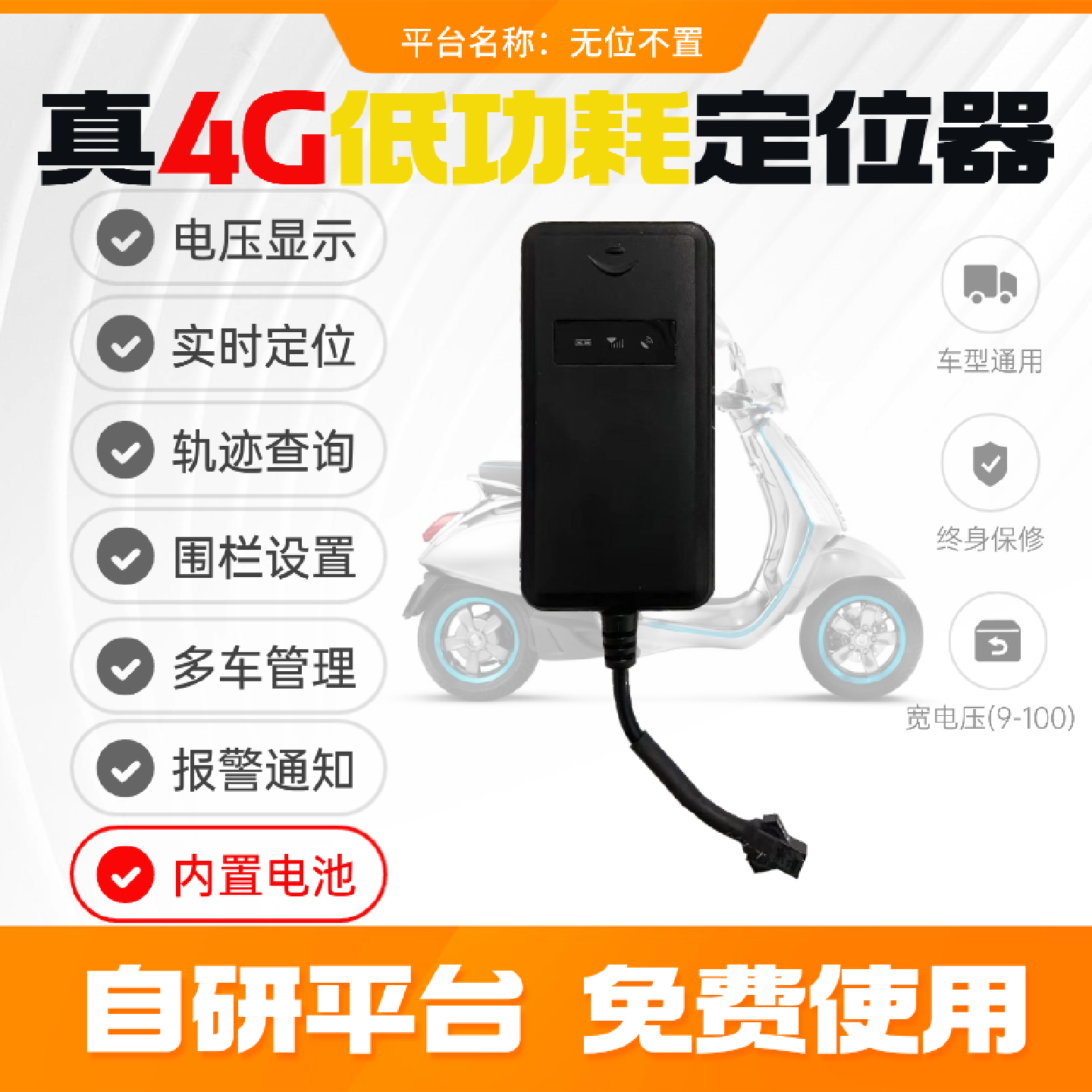 GPS电动外卖定位器gps北斗车载GPS定位汽车智能报警防盗接线免充