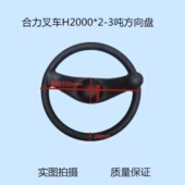 叉车方向盘总成合力三吨杭叉龙工台励福转向盘叉车配件水箱风扇