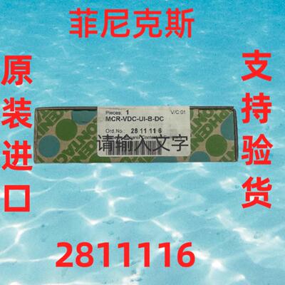 德国进口菲尼克斯电压测量变送器MCR-VDC-UI-B-DC订货号2811116