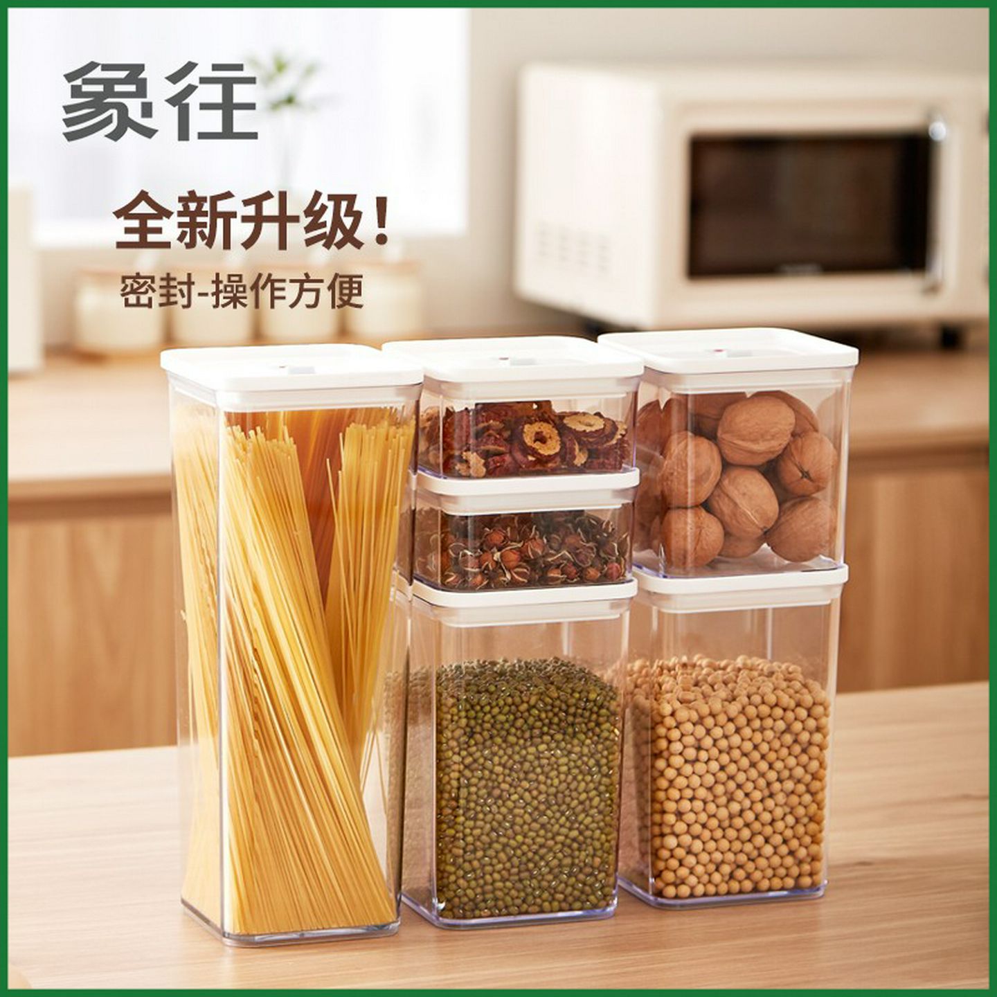 密封罐家用五谷杂粮厨房面条收纳盒食品级塑料零食坚果干货储物罐