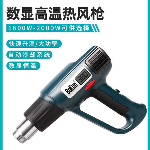 Bakon白光BK8020热风枪2000W大功率数显热风枪高温车膜热缩烤枪