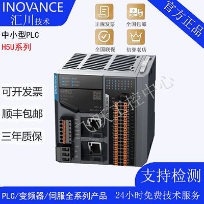 议价汇川PLC正品H5U1614MTDH5U1614MTDA8H5U1614MTDA16控制器