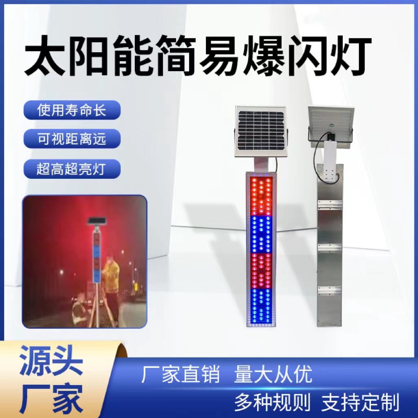 太阳能竖款爆闪灯高速公路口LED反光膜警示灯学校路段频闪指示灯