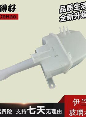适配北京现代伊兰特喷水壶盖伊兰特玻璃水箱马达玻璃储水壶电机
