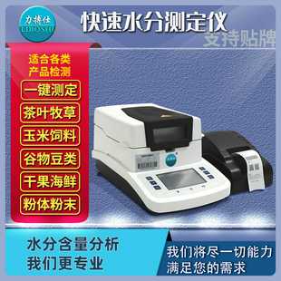 力搏仕茶叶水分测量仪快速水分仪塑料测定仪高精度食品水分测试仪