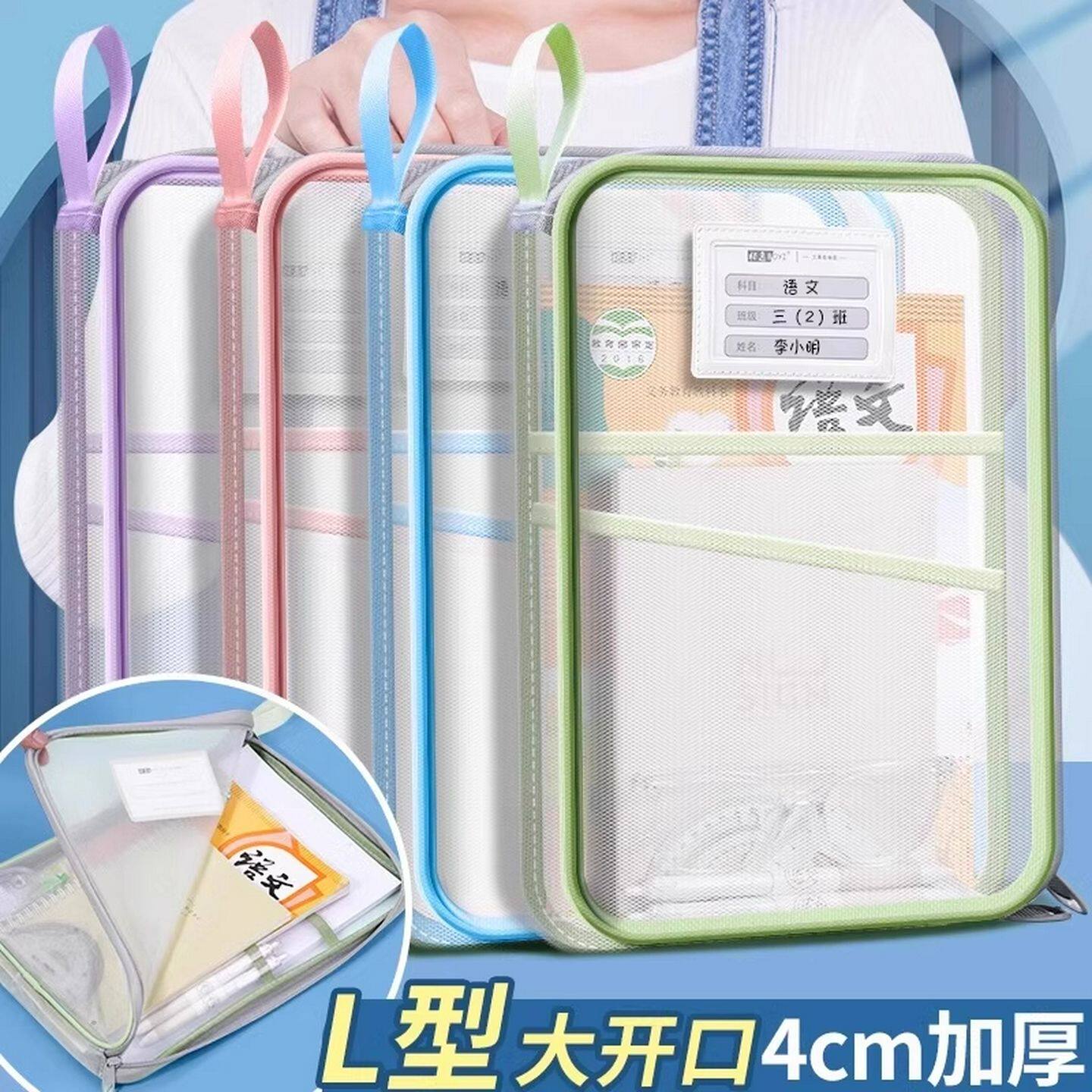 课本收纳袋L型科目分类袋大开口学科透明文件袋拉链式网纱拎书袋