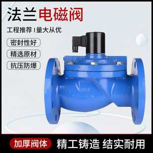 DF铸铁水用电磁阀2寸4寸220V法兰灌溉控制喷淋开关阀常闭电磁阀门