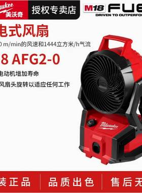 议价-充电式风扇M18 AFG2-0多功能360度可携式户内室外