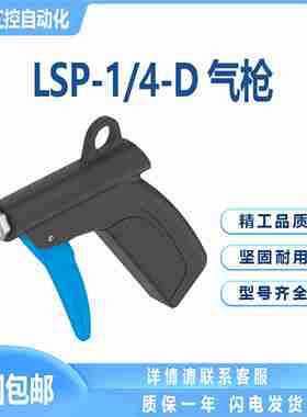 议价-YLSP-1/4-D气枪35528气动吹风吹尘枪LSP-1/4-C灰