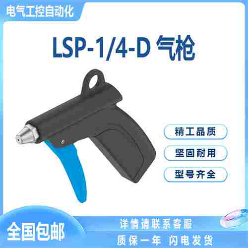 议价-YLSP-1/4-D气枪35528气动吹风吹尘枪LSP-1/4-C灰