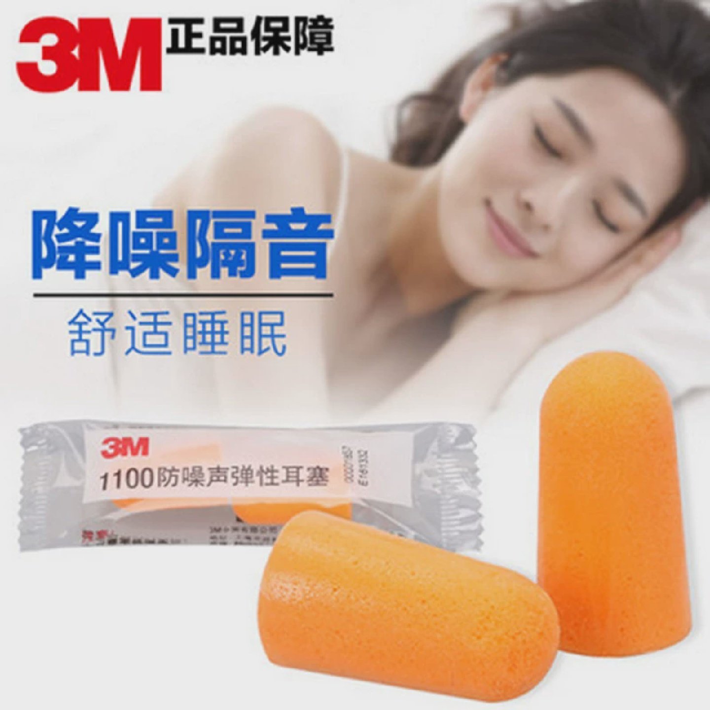 1100隔音泡棉耳塞酒店用一次性降噪耳塞学习睡眠防吵耳塞