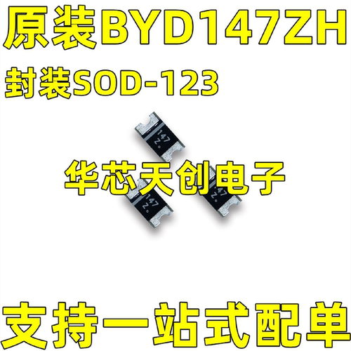 BYD147ZH丝印147Z封装SOD-123原装贴片整流器1A400V二极管