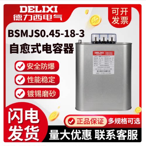 自愈式低压电容器BSMJS-0-0.45-30-3-D电力电容无功补偿正品