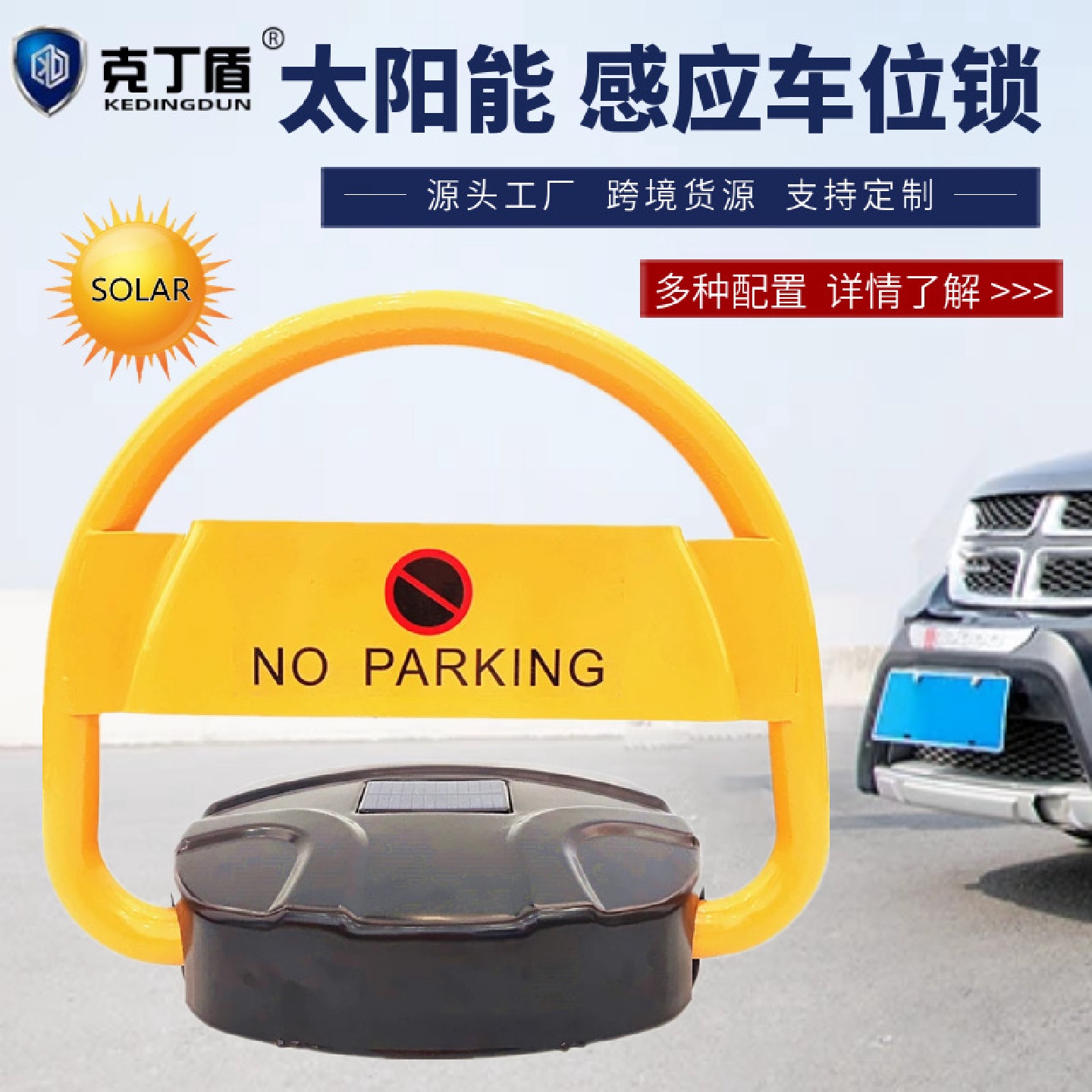 克丁盾智能遥控车位锁供应防水防撞感应停车位锁太阳能地锁