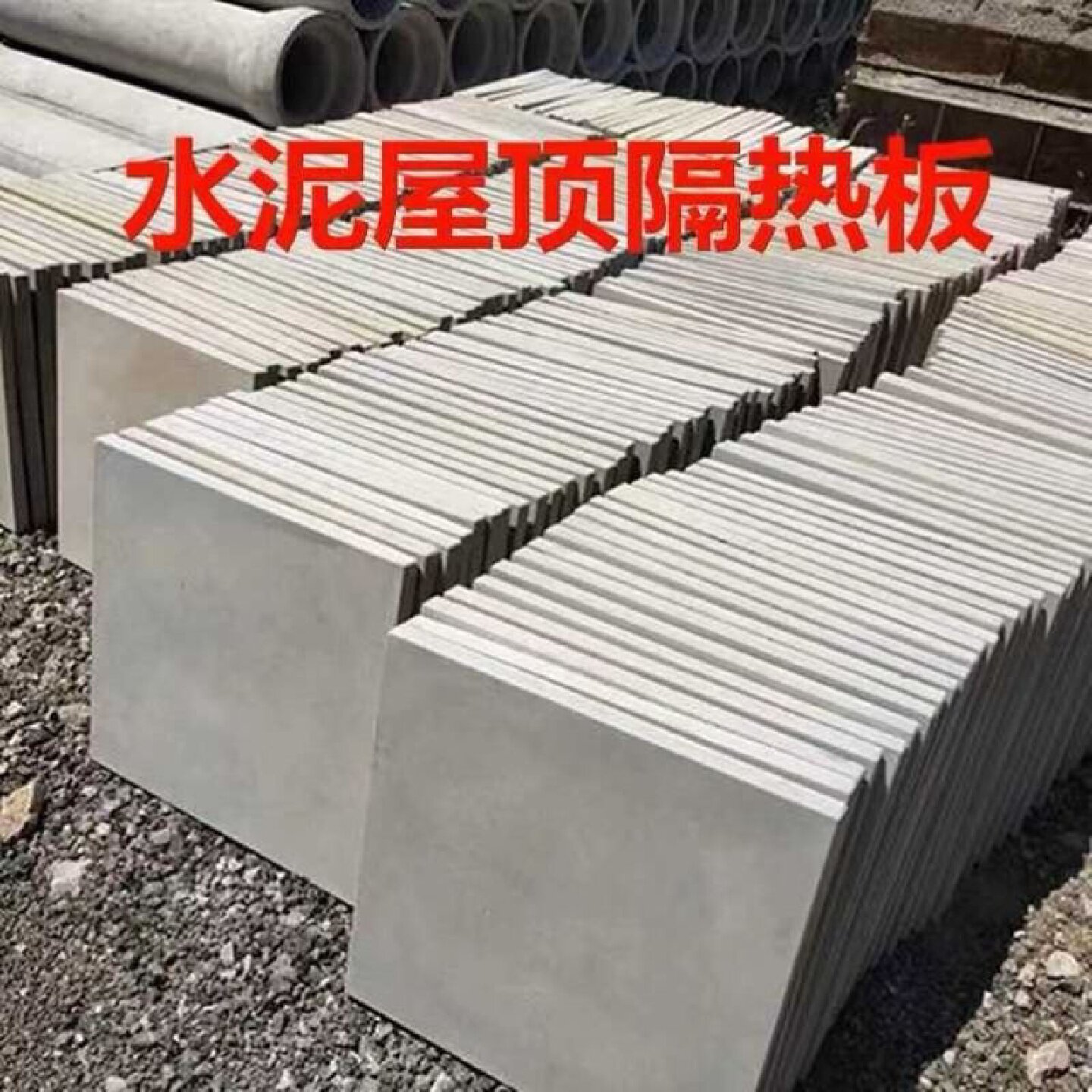楼顶水泥隔热板屋顶材料耐高温防晒层架空盖板降温神器房顶预制板