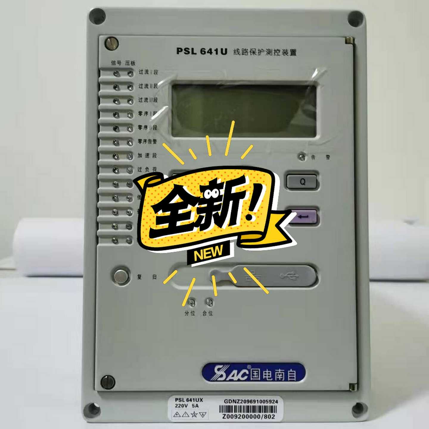 国电南自PSL641U线路保护监测装置询价