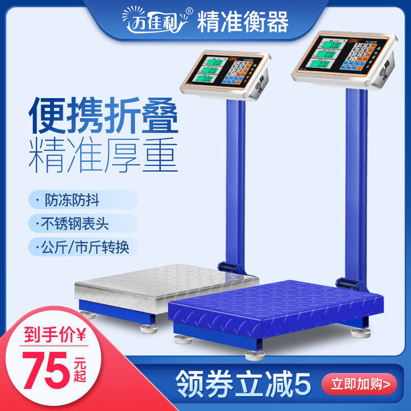 万佳利电子台秤100kg电子秤用台称150公斤计价称300KG小型