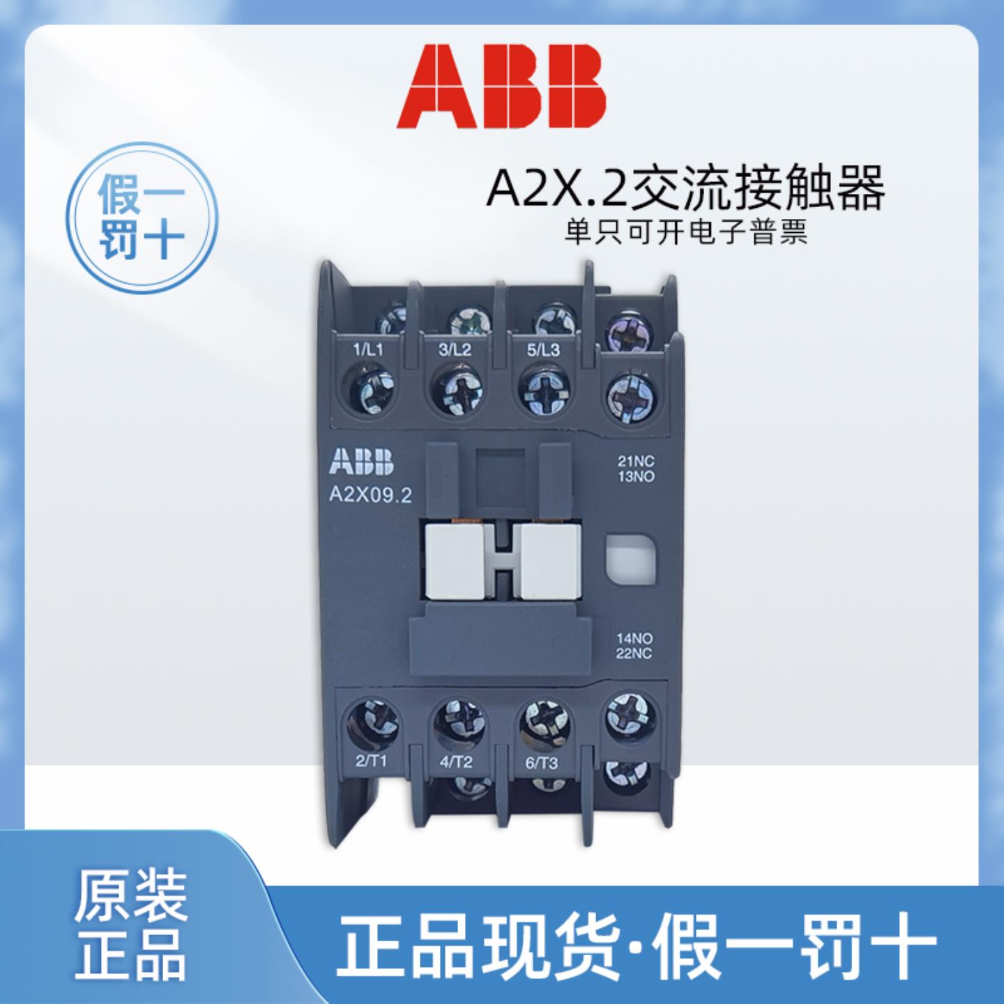 正品ABB接触器A2X交流220V A2X12 25 32 50 A2X092-30-11接询价