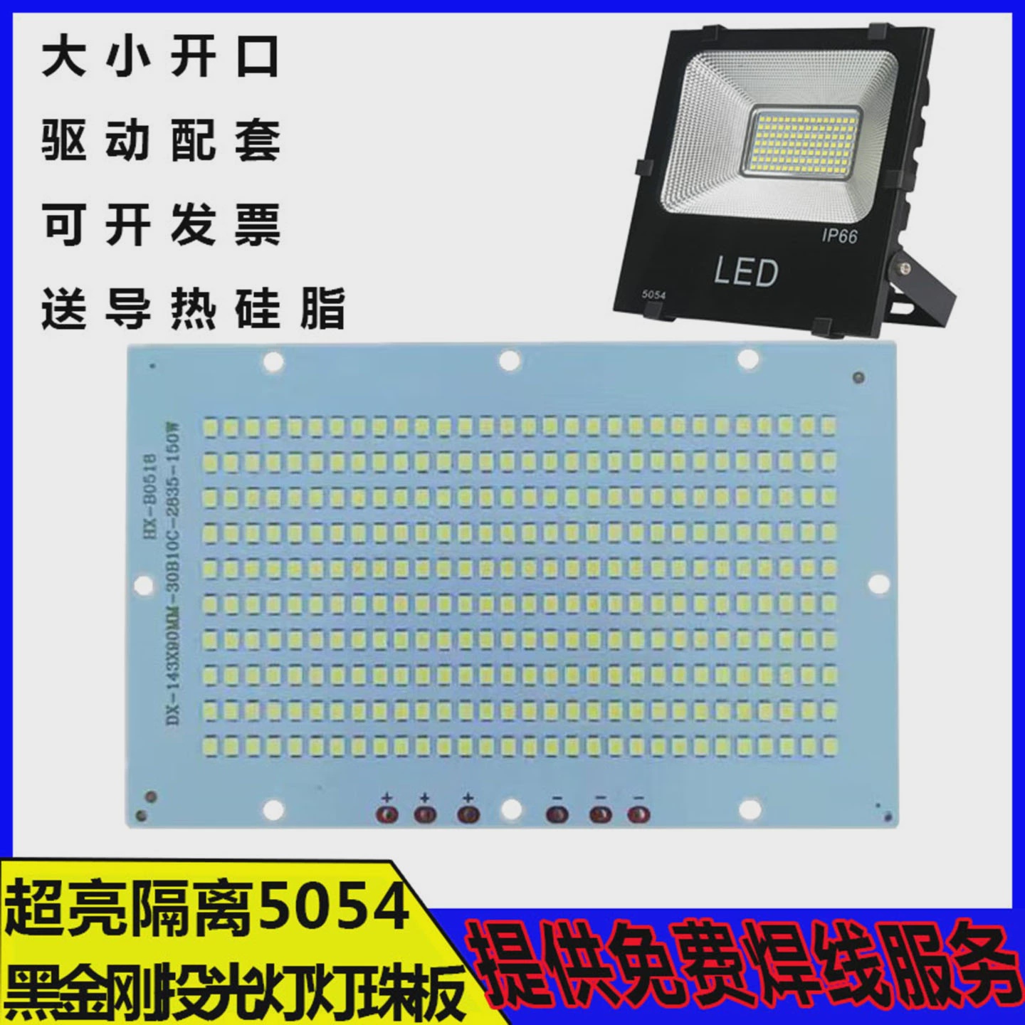 户外LED5054投光灯贴片灯珠灯芯灯片光源板50W100W200W灯板维修配