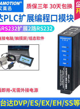 适用台达ES/EX/EH/SS/SA/SX系列PLC编程口扩展模块232扩展DVP-2