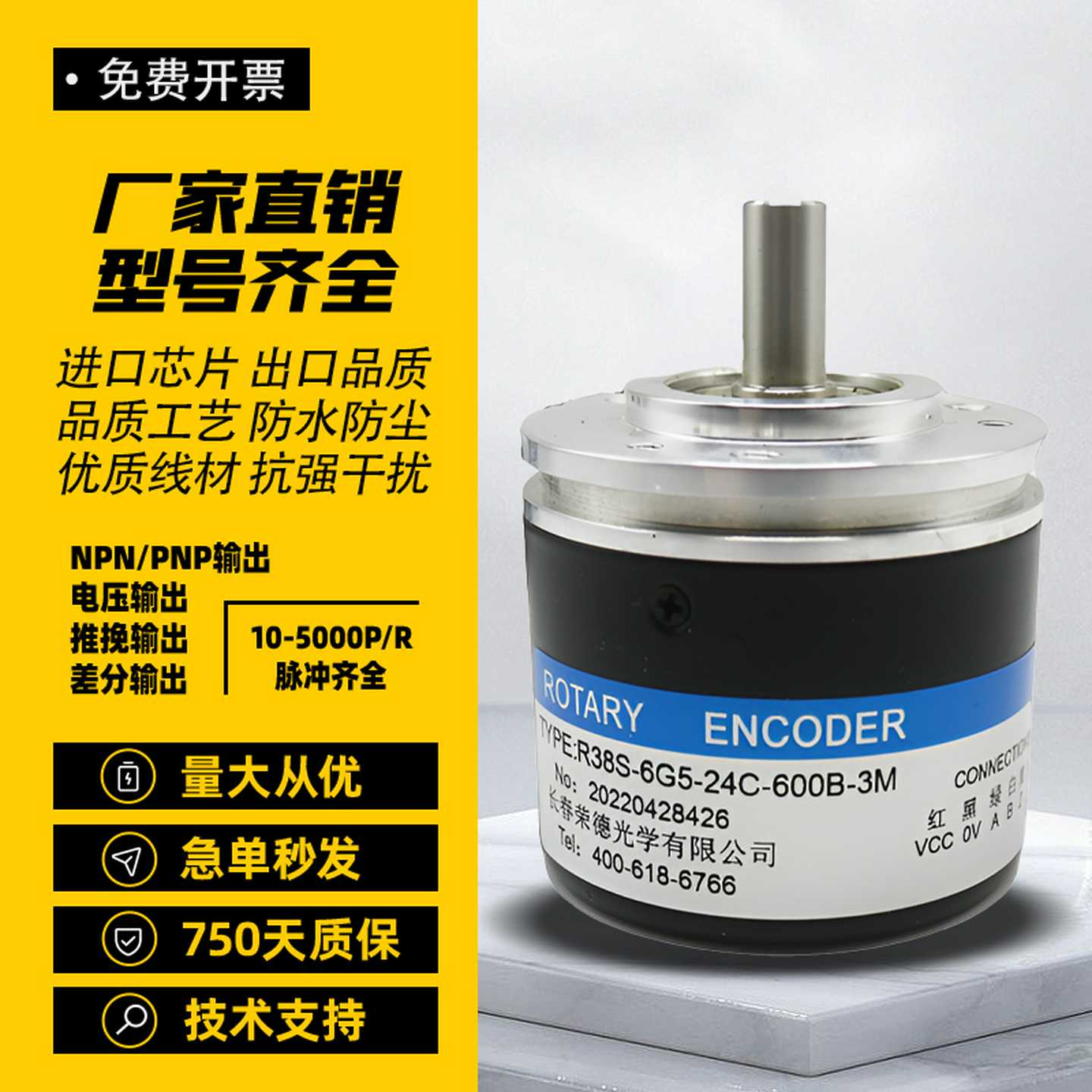 议价长春荣德光电旋转增量式编码器R38S-6G5-26F-1000BM-2M脉