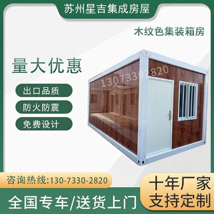 集装箱移动房屋住人工地移动活动板房子组装可拆卸定制简易彩钢房