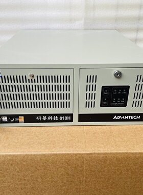 特新20台研华工控机IPC610HIPC610-询