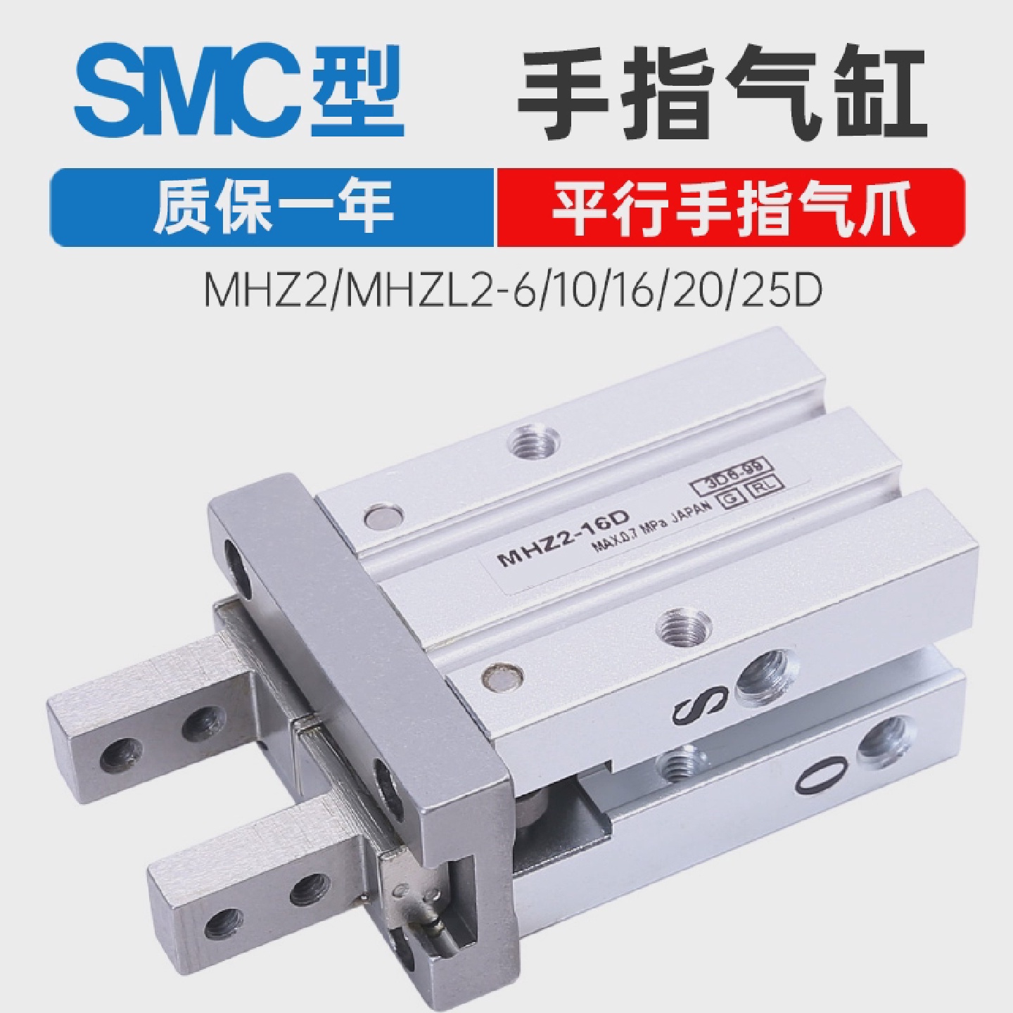 SMC手指气缸MHZ2-10D/16D/20D/25D/32D1/40D2/6D/MHZL2/MHY2/MHC2