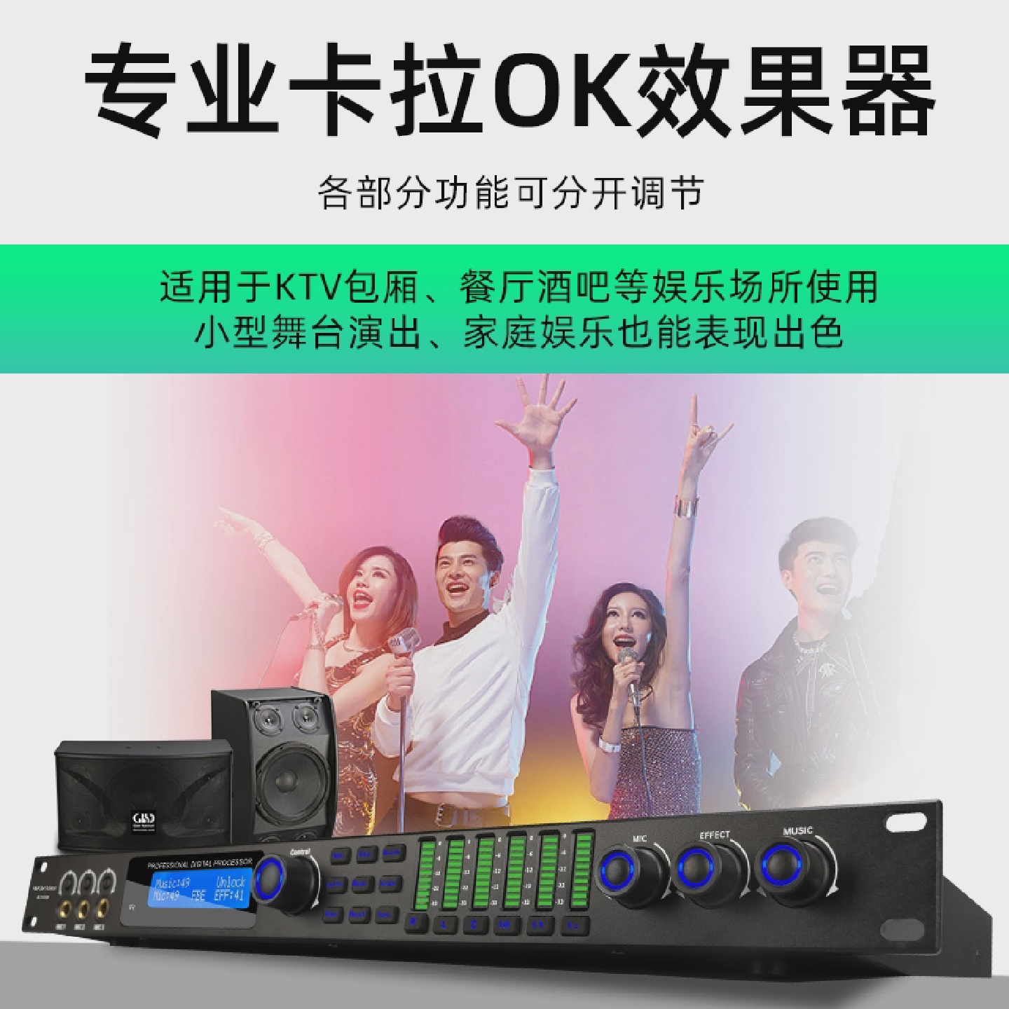 格伦士顿蓝牙光纤前级效果器专业K歌包厢混响器调音美化人声防啸