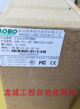 隆兴全新奥博AOBO 以太网交换机AOBO5011-4MT-1MMS352SC-2GSSF*
