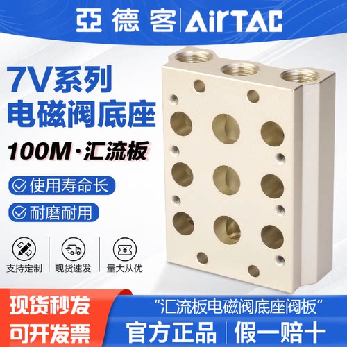 亚德客气动电磁阀底座汇流板阀岛7V0500M7V100M-1234567-F