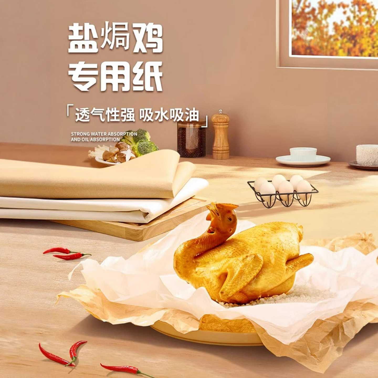 耐高温盐焗鸡专用纸吸水吸油砂纸竹笋纸包鸡焗虾包装沙纸食品级