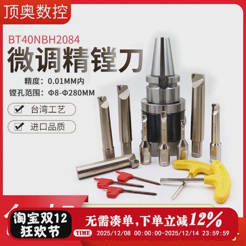 NBH2084微调精镗刀BT50/40加工中心镗刀头镗杆镗刀柄8-280MM套装