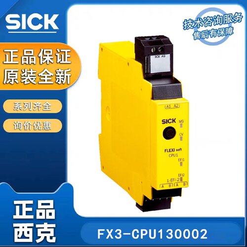 寻ISICK原装正品安全控制器FX3CPU130002插拔式牵引弹簧