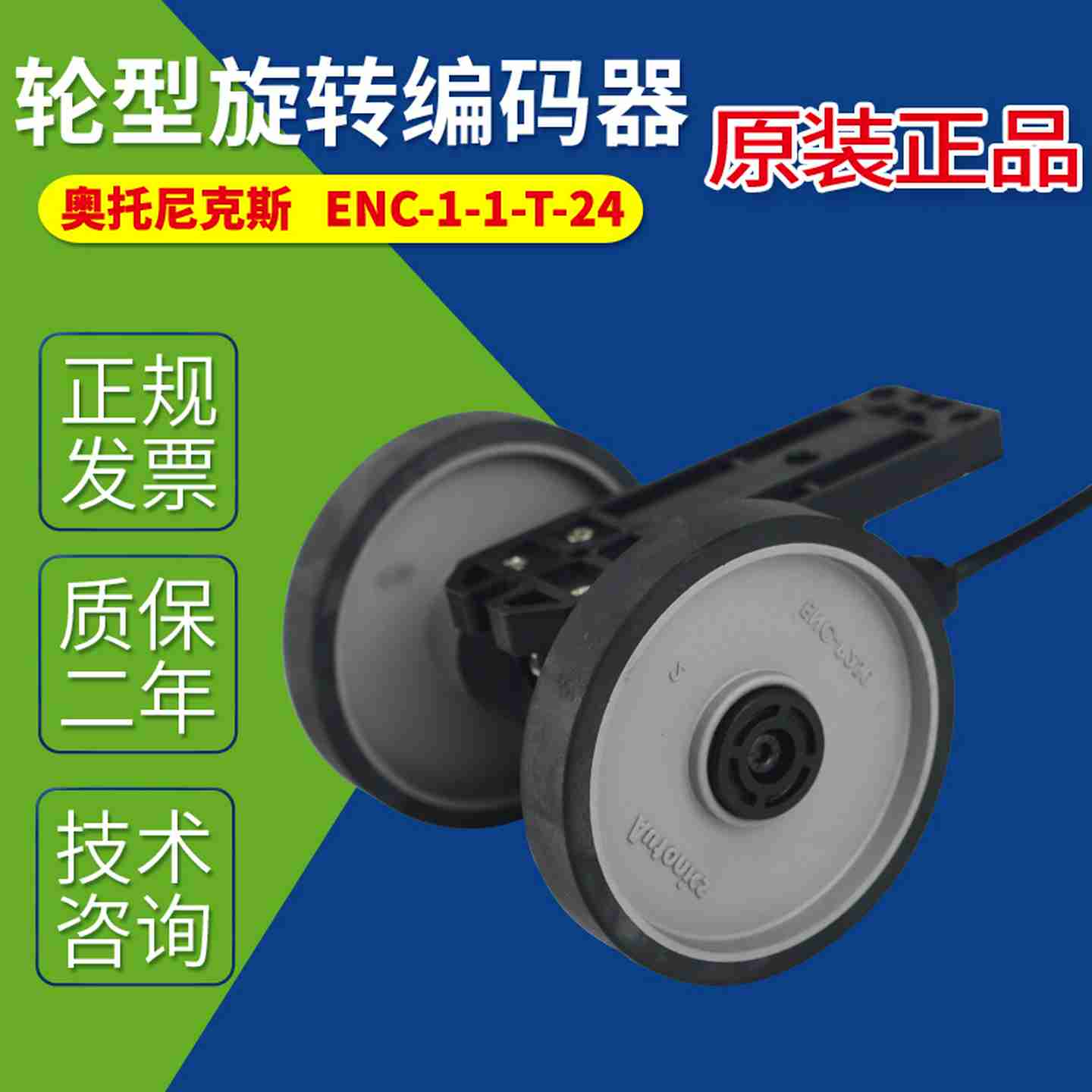 议价-Autwonics/奥托尼克斯ENC-1-1-T-24轮型增量旋转编码器