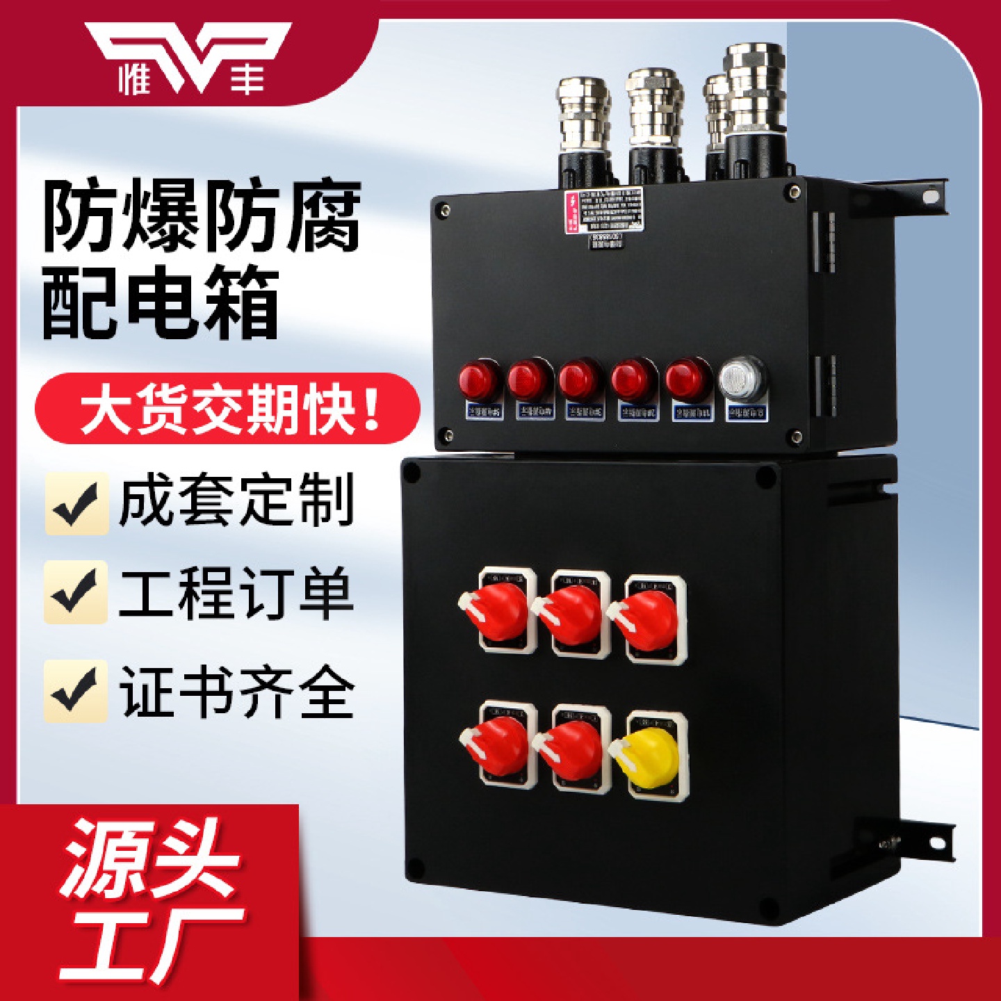 防腐防爆配电箱接线箱仪表正压柜按钮控制开关检修插座箱智能控制