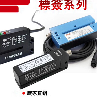 供应嘉准F&C标签传感器FC-2100  2200  2600 2107 2110 4100正品