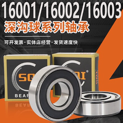 精密SQI轴承16000大全16001高速16002/16003/16004/16005ZZ/RS