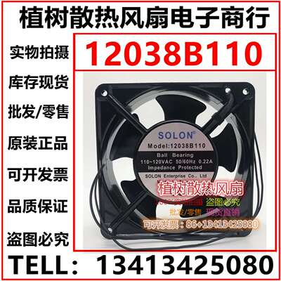 议价-SOLON12038B110/110H110V0.22A12CM120388机柜散热风