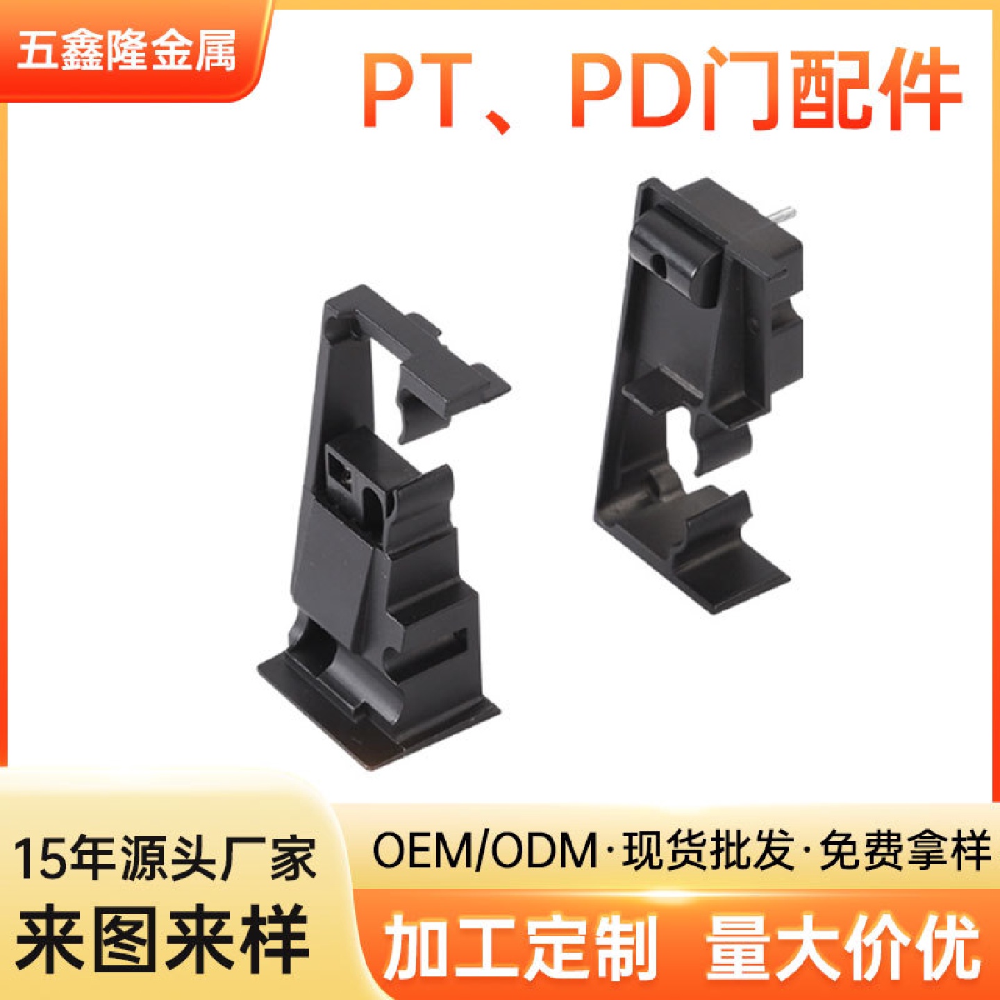 源头厂家PT门接轨扣PT门配件PT门开关PT门卡扣PT门上轨配件