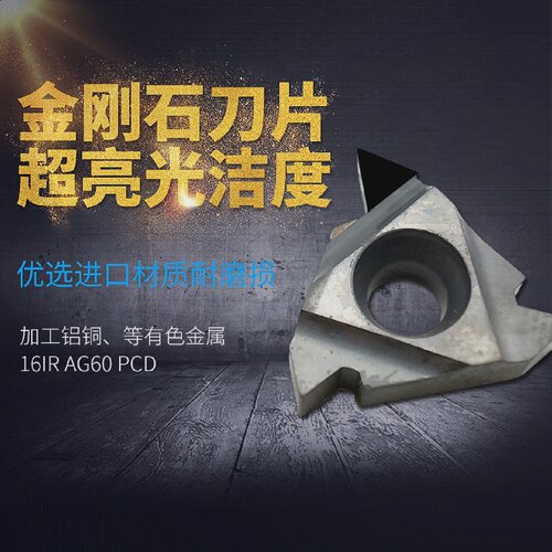 PCD金刚石螺纹刀片CBN钻石内牙挑丝刀粒16ER/16IR/11IRAG60/AG55