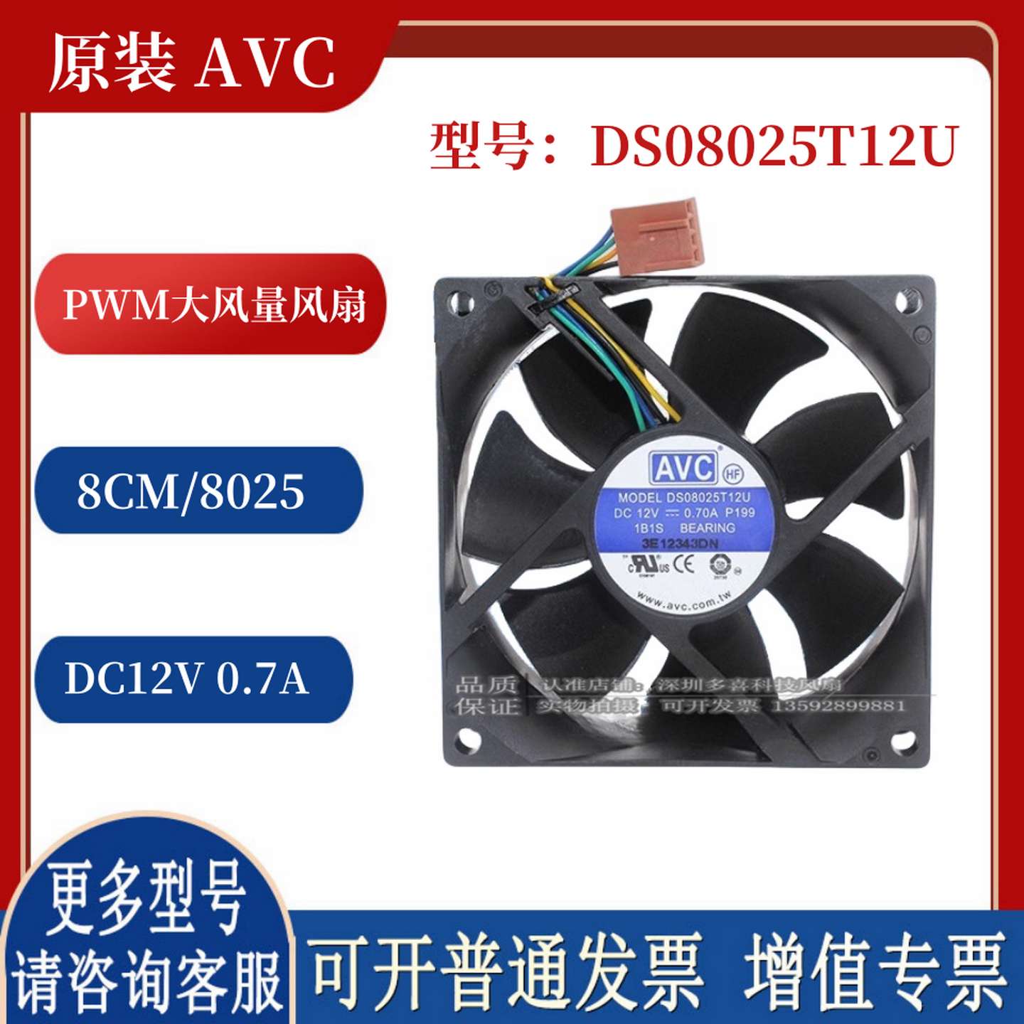 议价-DS08025T12U全新原装AVC8CM802512V0.7A4针PWM大风量