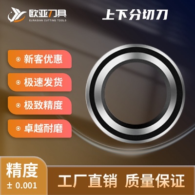 复卷机圆刀片胶带无纺熔喷布薄膜纸张胶粘带分切圆刀片