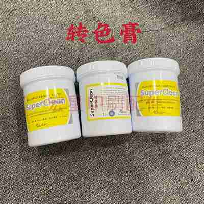 议价马士达转色膏空转膏马士达耗材