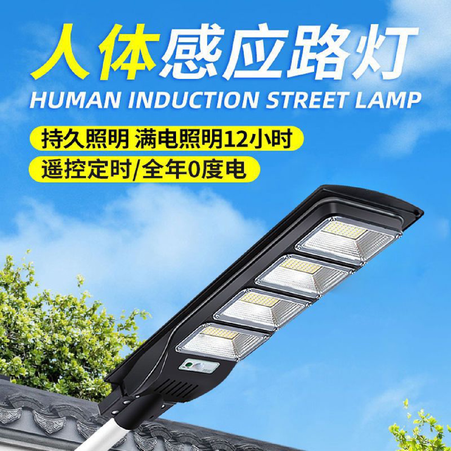 东南亚太阳能一体化路灯人体雷达感应壁灯新农村家用庭院超亮