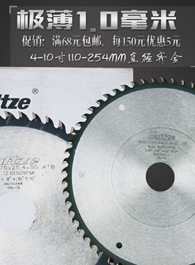110135金田沃兹红木木线条专用超薄木工合金锯片4678寸