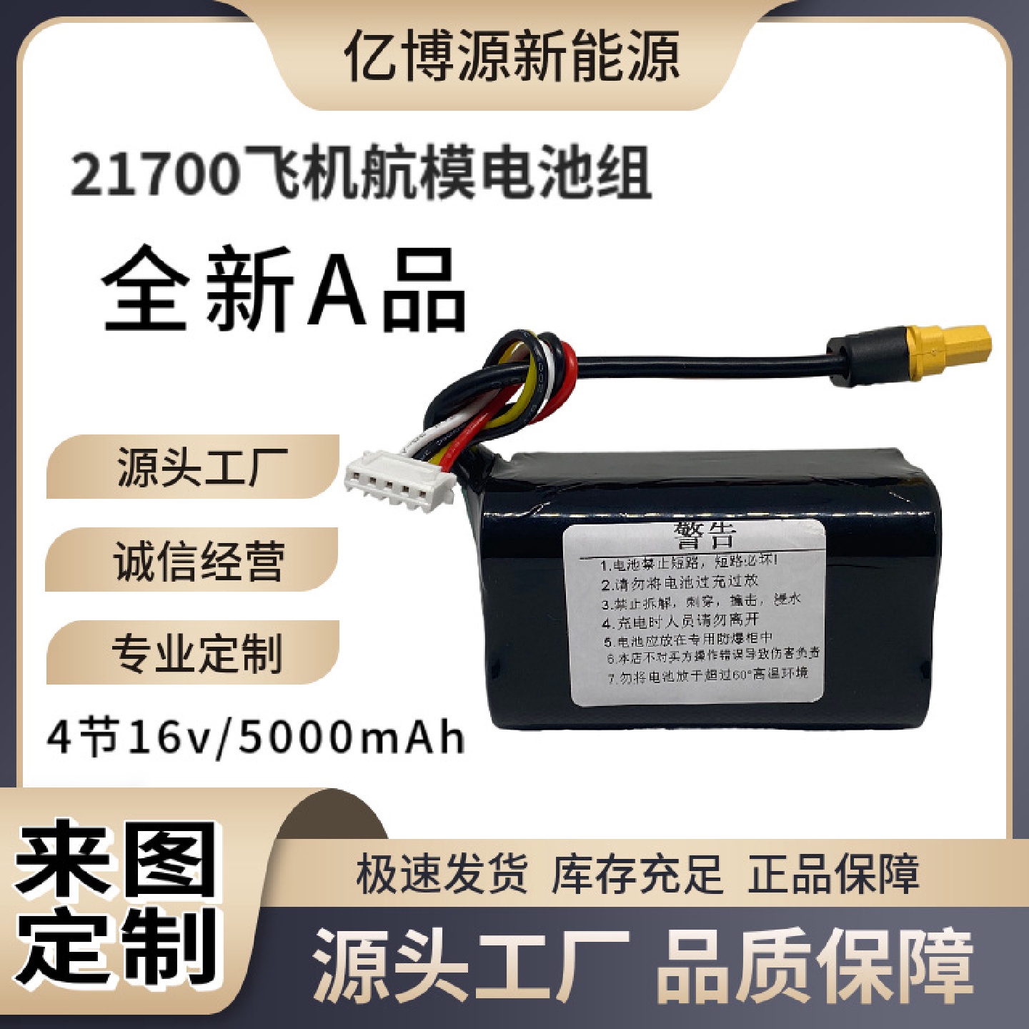 直销21700航模电池组16v动力5000mAh远航固定翼刺客海豚穿越机