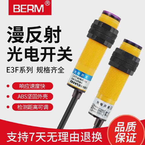 贝尔美 漫反射光电开关 E3F-DS30C4 接近红外线感应传感器NPN三线