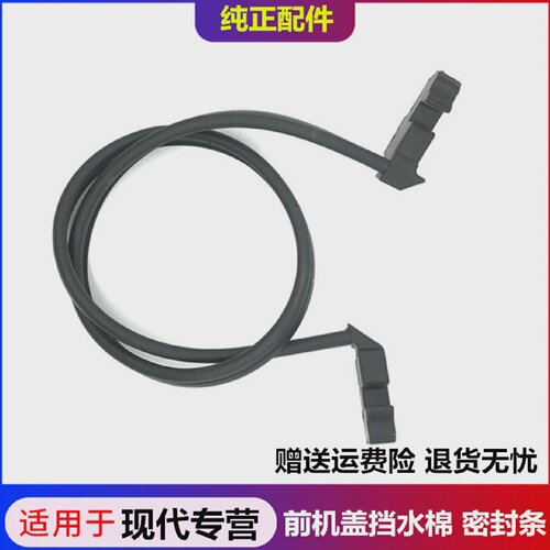 适配现代瑞纳集雨板密封条海绵途胜IX35朗动25悦动前机盖挡水泡沫