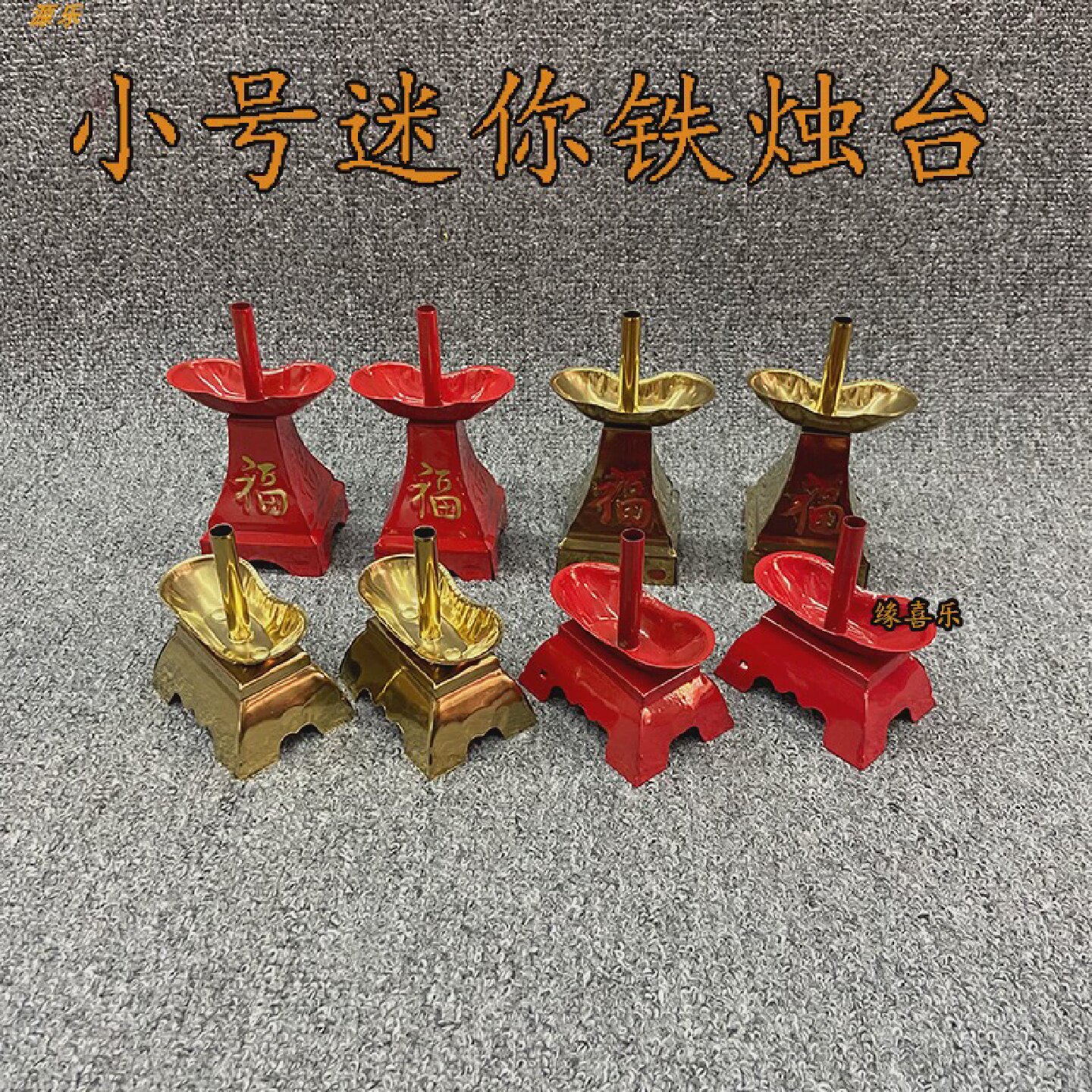 加重迷你号竹签蜡烛烛架拜神小号福字方块烛台红色喜庆通用烛座